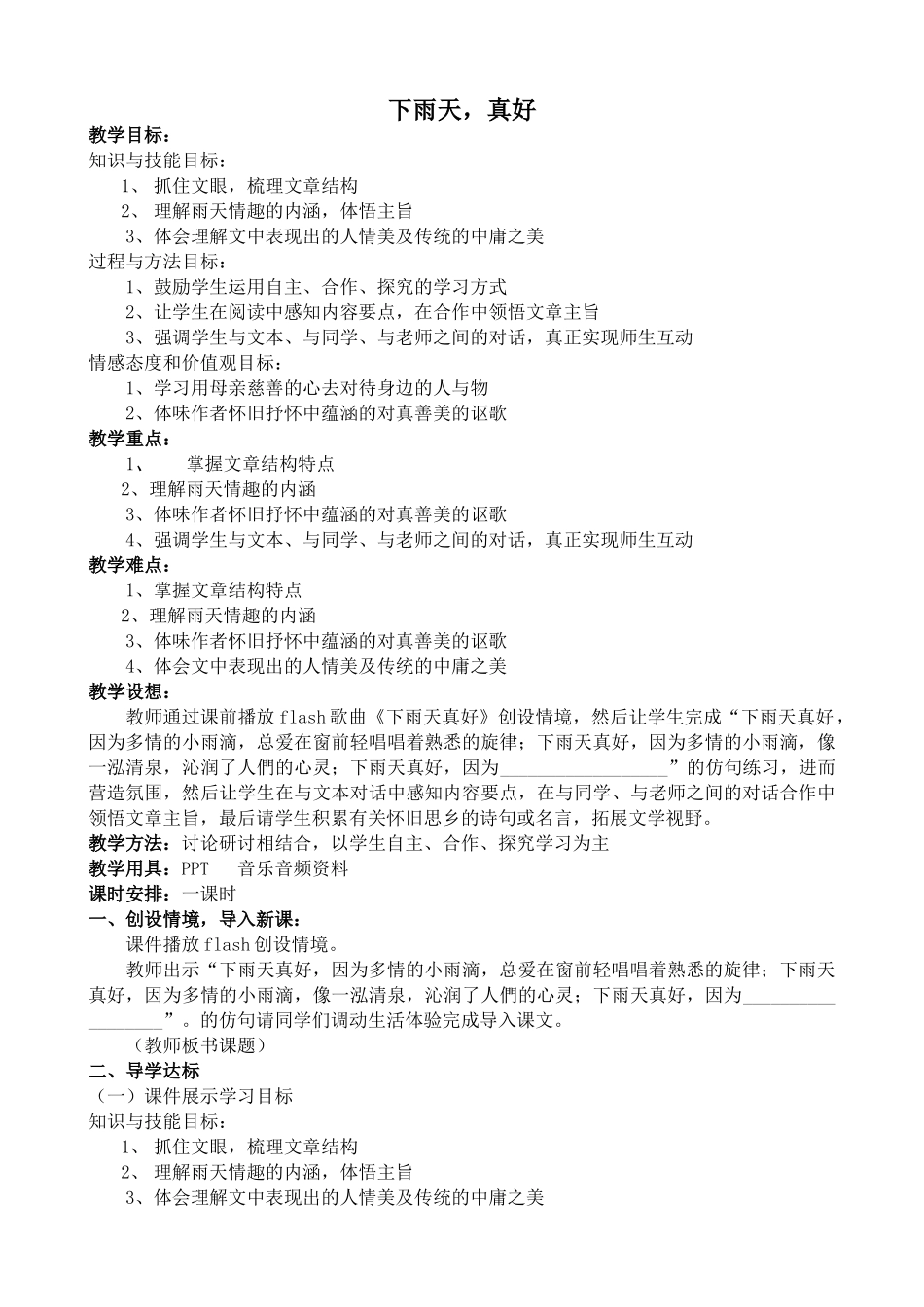 北师大版八年级语文下雨天，真好2_第1页