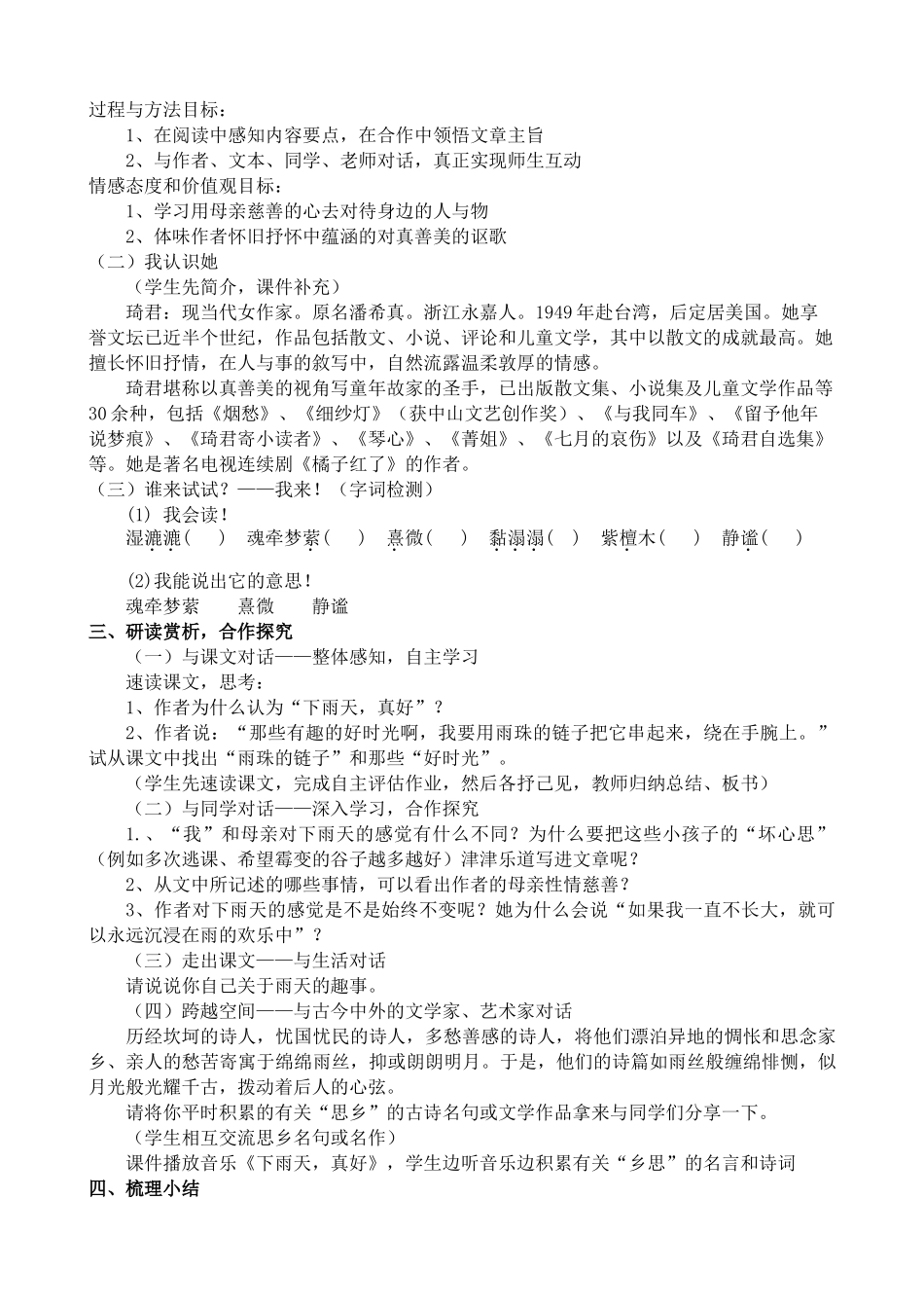 北师大版八年级语文下雨天，真好2_第2页