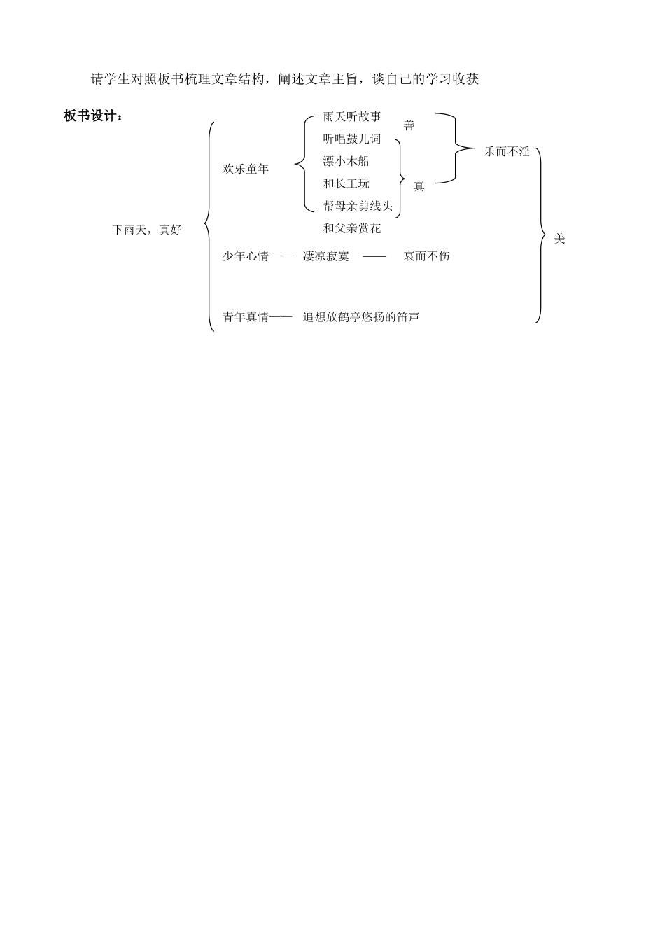 北师大版八年级语文下雨天，真好2_第3页