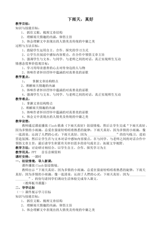 北师大版八年级语文下雨天，真好2