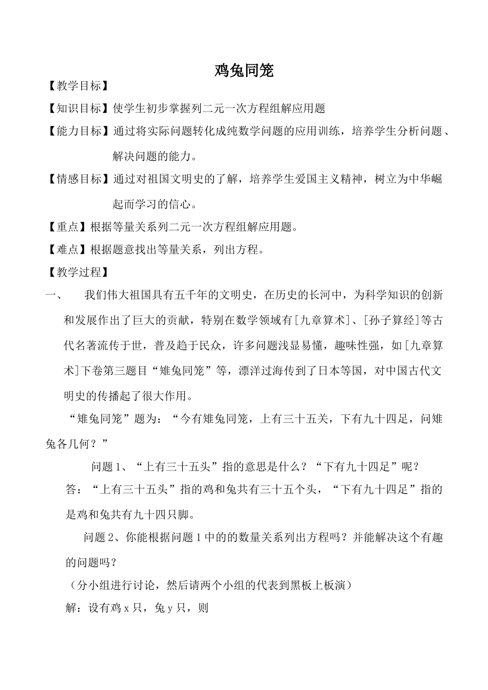 北师大版八年级数学鸡兔同笼2_第1页