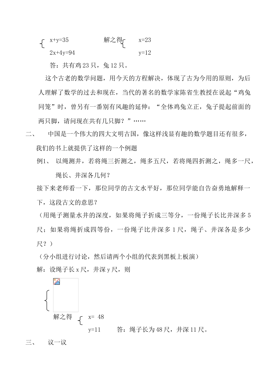 北师大版八年级数学鸡兔同笼2_第2页