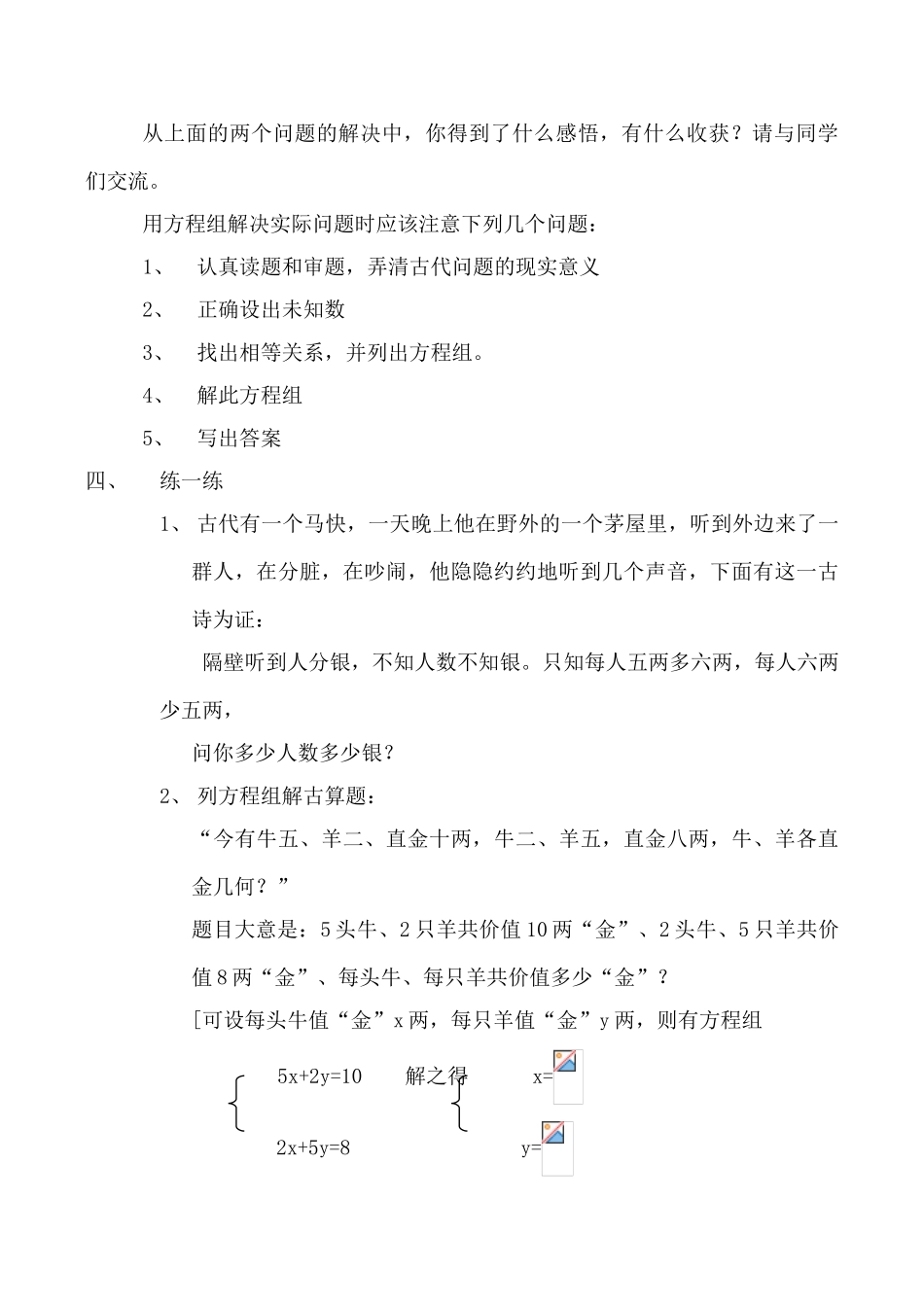 北师大版八年级数学鸡兔同笼2_第3页