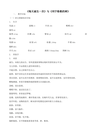 北师大版八年级语文《每天诞生一次》与《列宁格勒的树》教案2