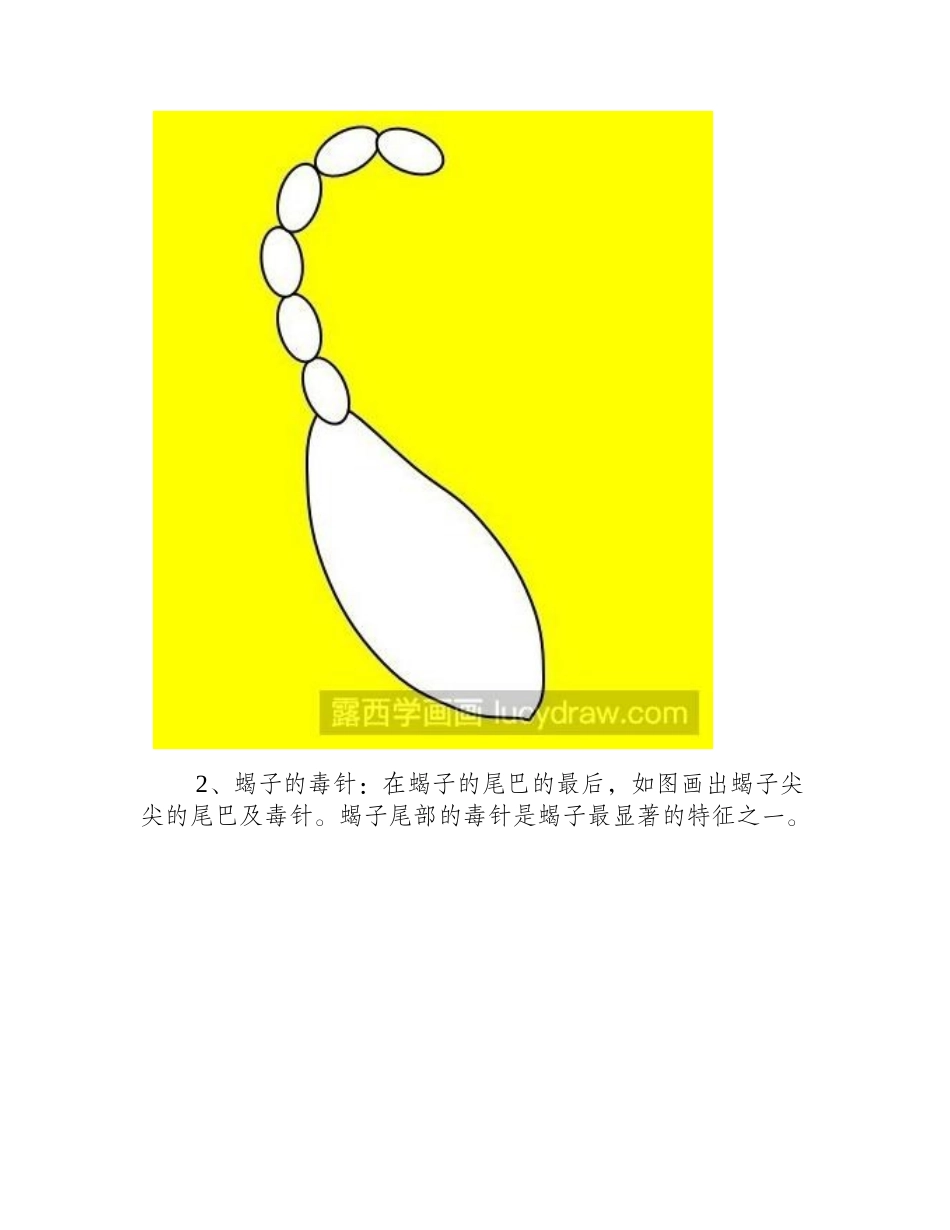 简笔画教程：教你画蝎子简笔画教程_第2页