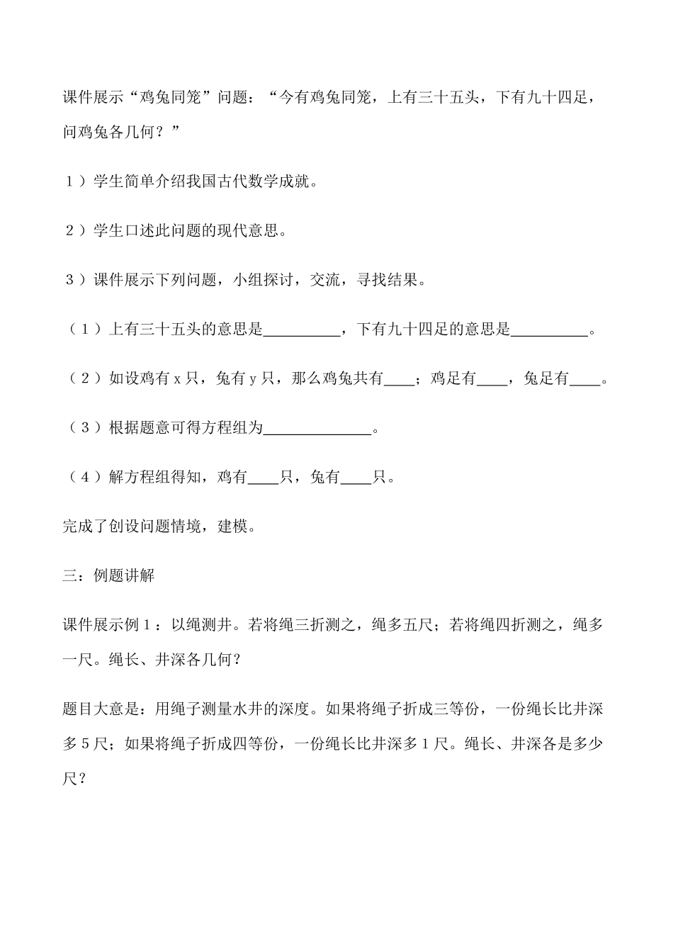北师大版八年级数学鸡兔同笼1_第2页