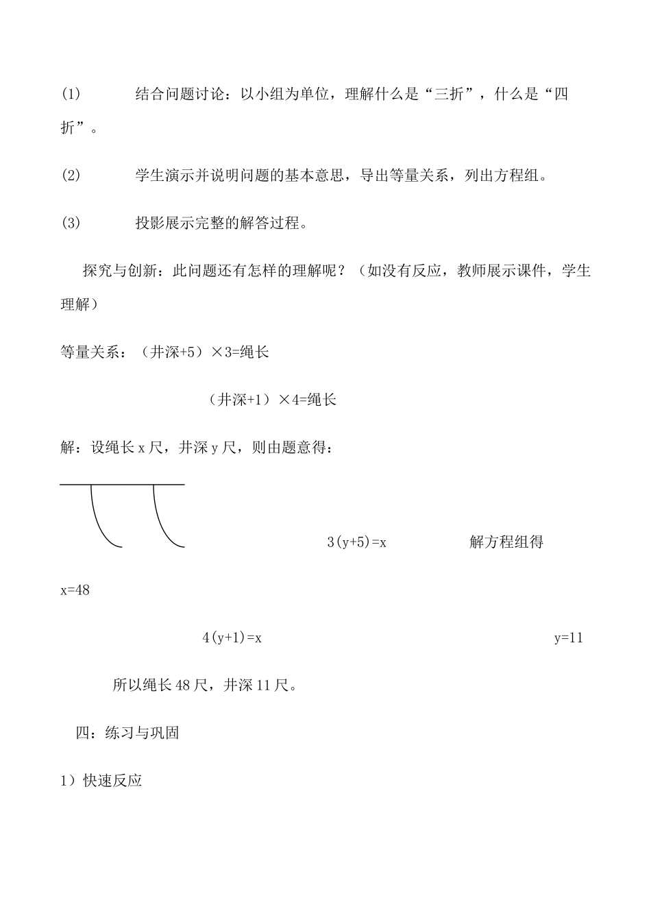 北师大版八年级数学鸡兔同笼1_第3页