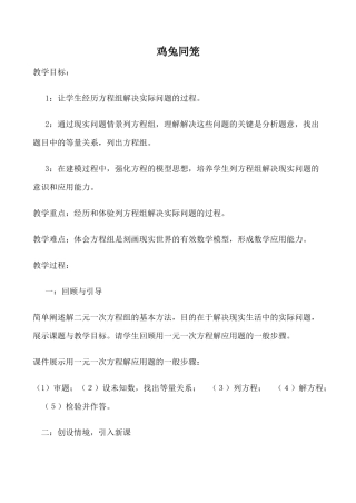 北师大版八年级数学鸡兔同笼1
