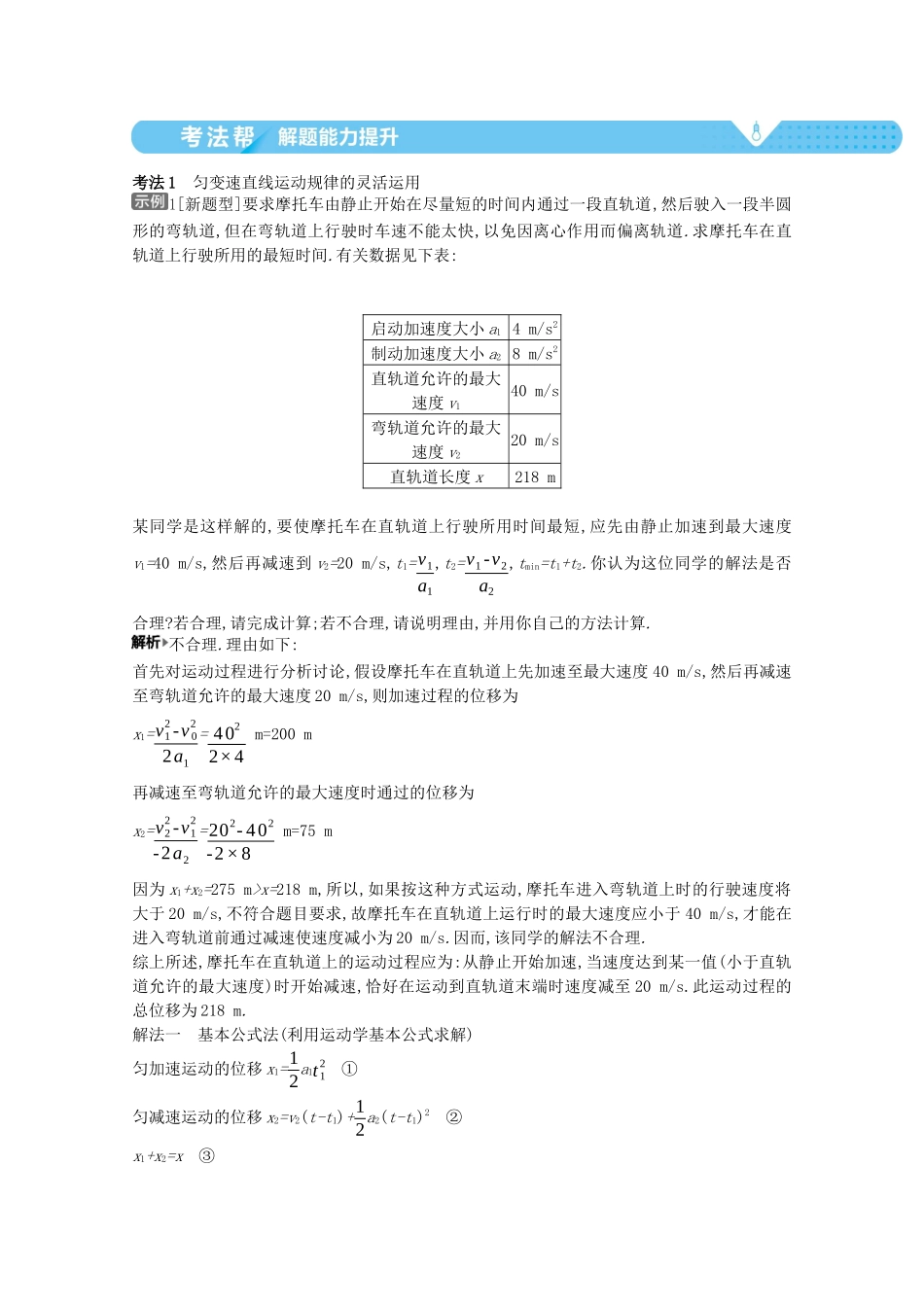 （全国版）高考物理一轮复习 专题一 质点的直线运动 考点2 匀变速直线运动的规律及应用教案-人教版高三全册物理教案_第2页
