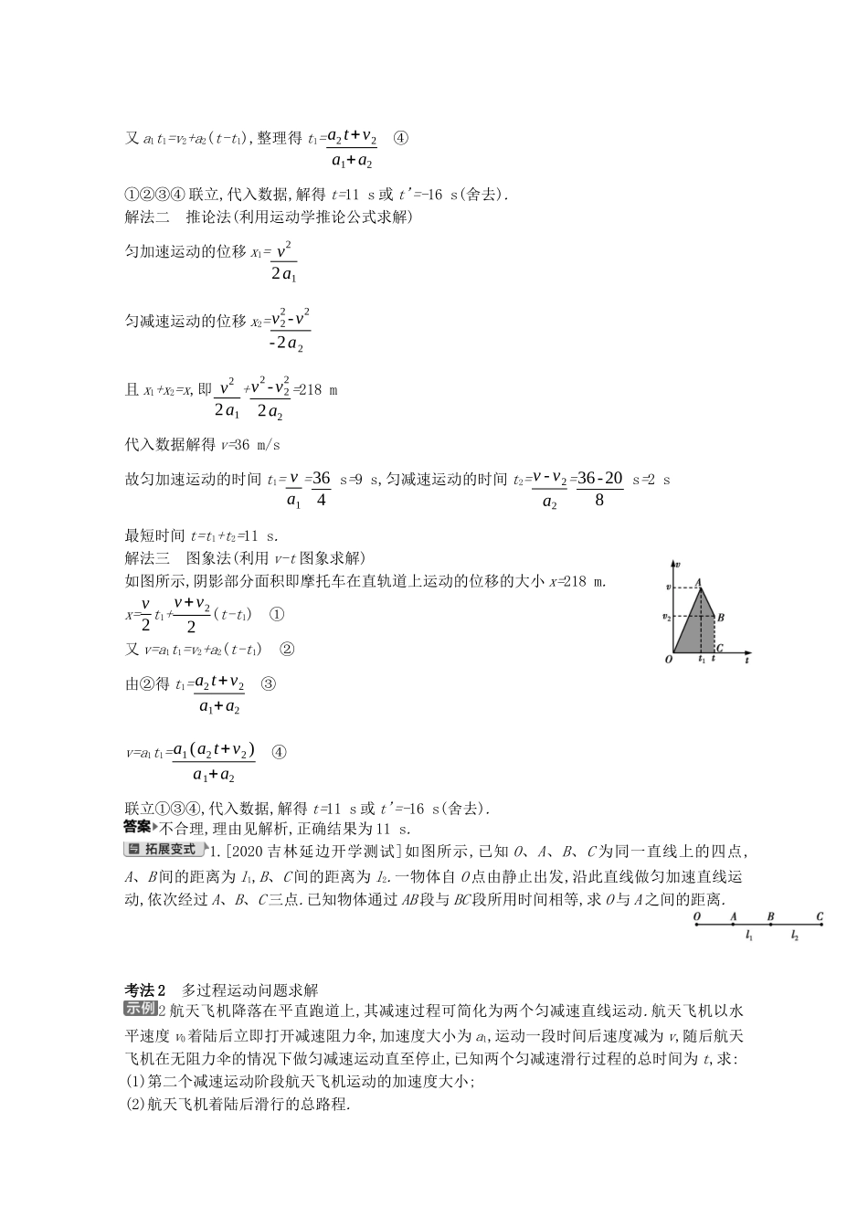 （全国版）高考物理一轮复习 专题一 质点的直线运动 考点2 匀变速直线运动的规律及应用教案-人教版高三全册物理教案_第3页
