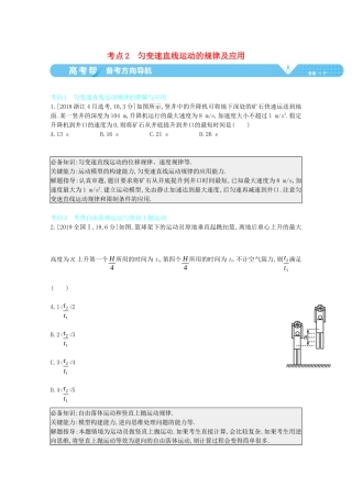 （全国版）高考物理一轮复习 专题一 质点的直线运动 考点2 匀变速直线运动的规律及应用教案-人教版高三全册物理教案
