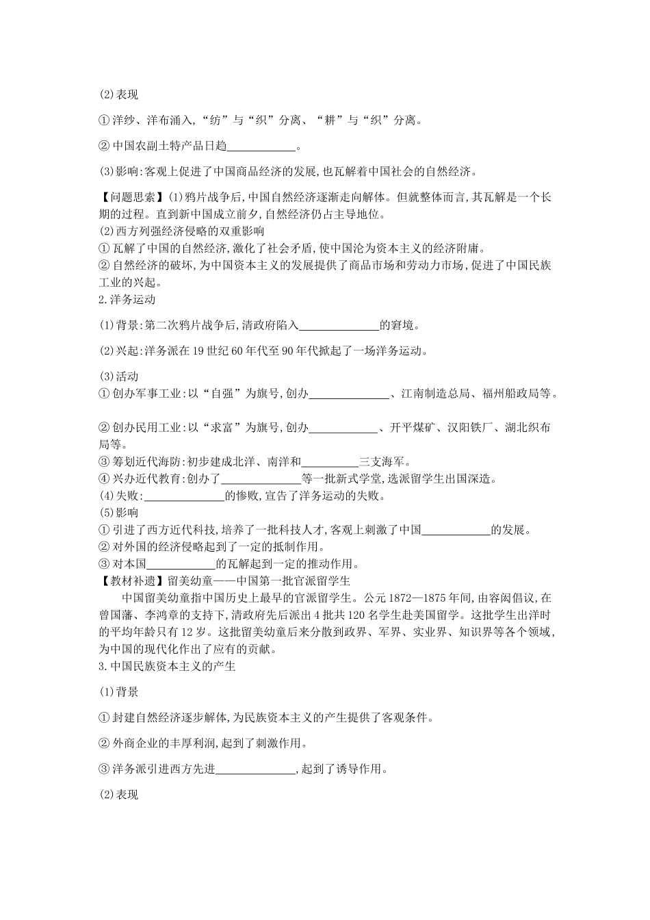 （全品复习方案）高考历史一轮复习 第9单元 近代中国经济结构的变动与资本主义的曲折发展 第27讲 近代中国经济结构的变动教案（含解析）新人教版-新人教版高三全册历史教案_第2页