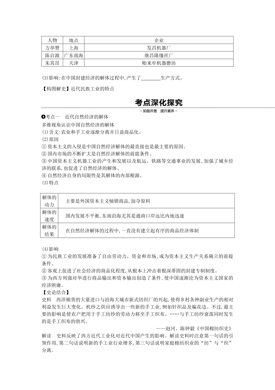 （全品复习方案）高考历史一轮复习 第9单元 近代中国经济结构的变动与资本主义的曲折发展 第27讲 近代中国经济结构的变动教案（含解析）新人教版-新人教版高三全册历史教案_第3页