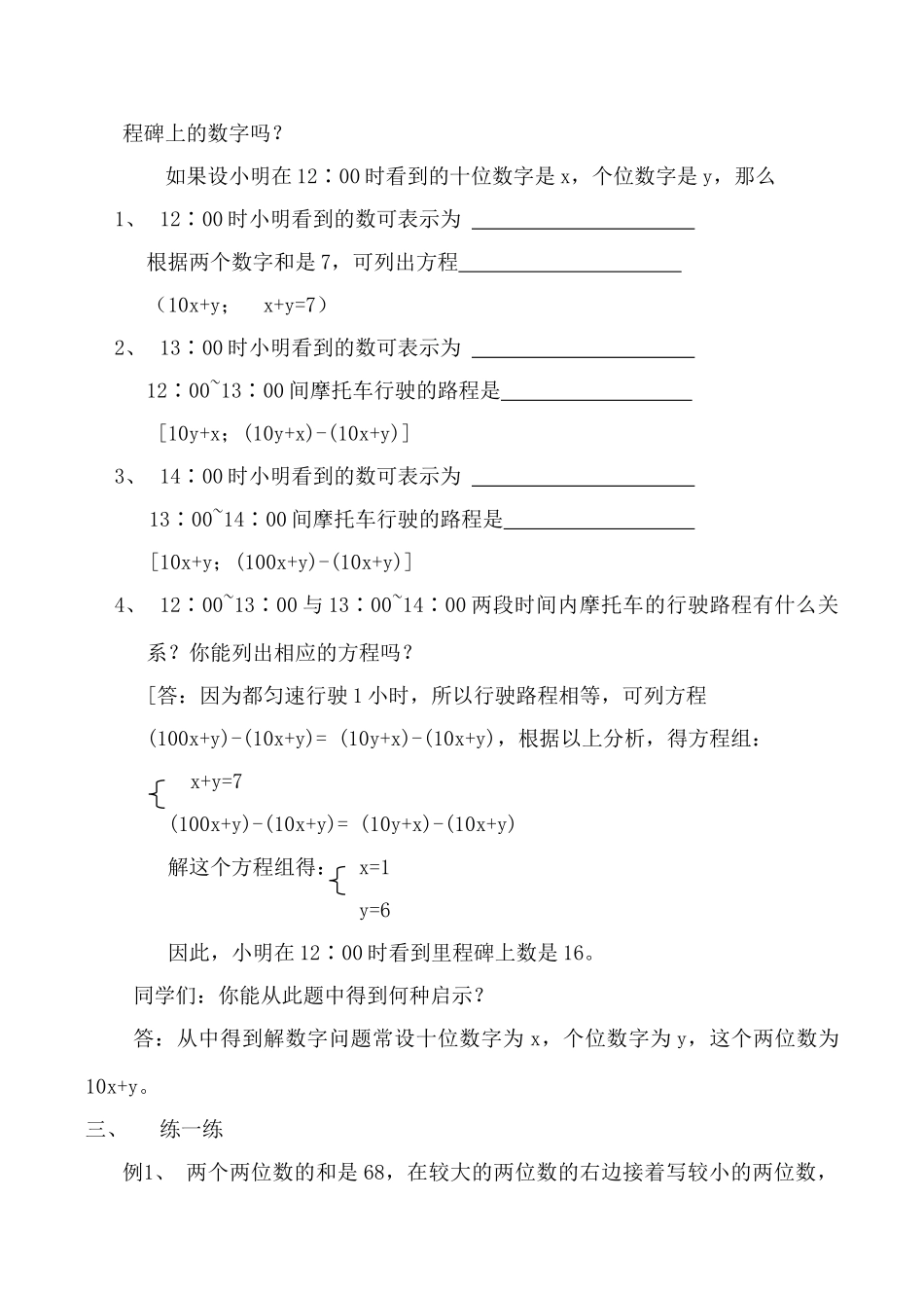 北师大版八年级数学里程碑上的数3_第2页