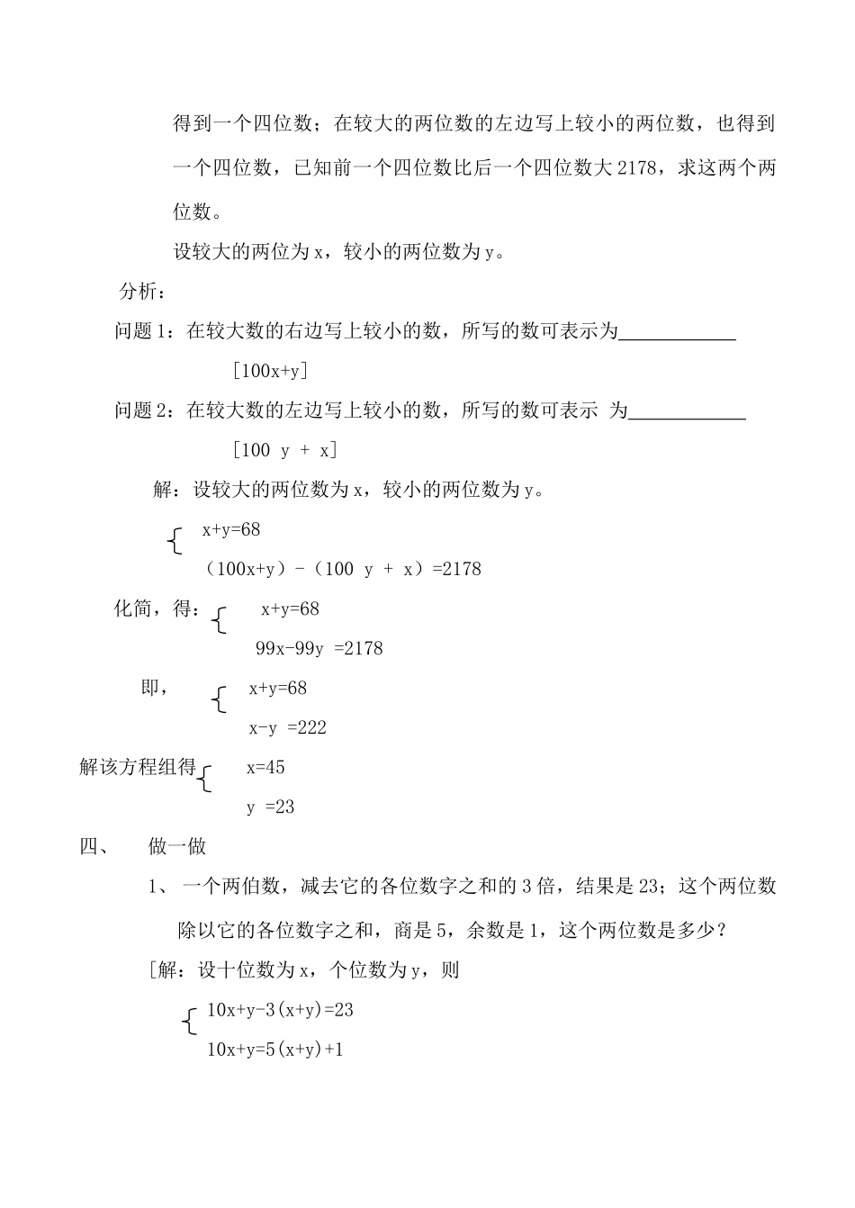 北师大版八年级数学里程碑上的数3_第3页