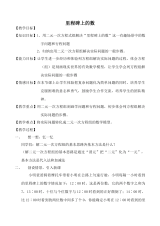 北师大版八年级数学里程碑上的数3