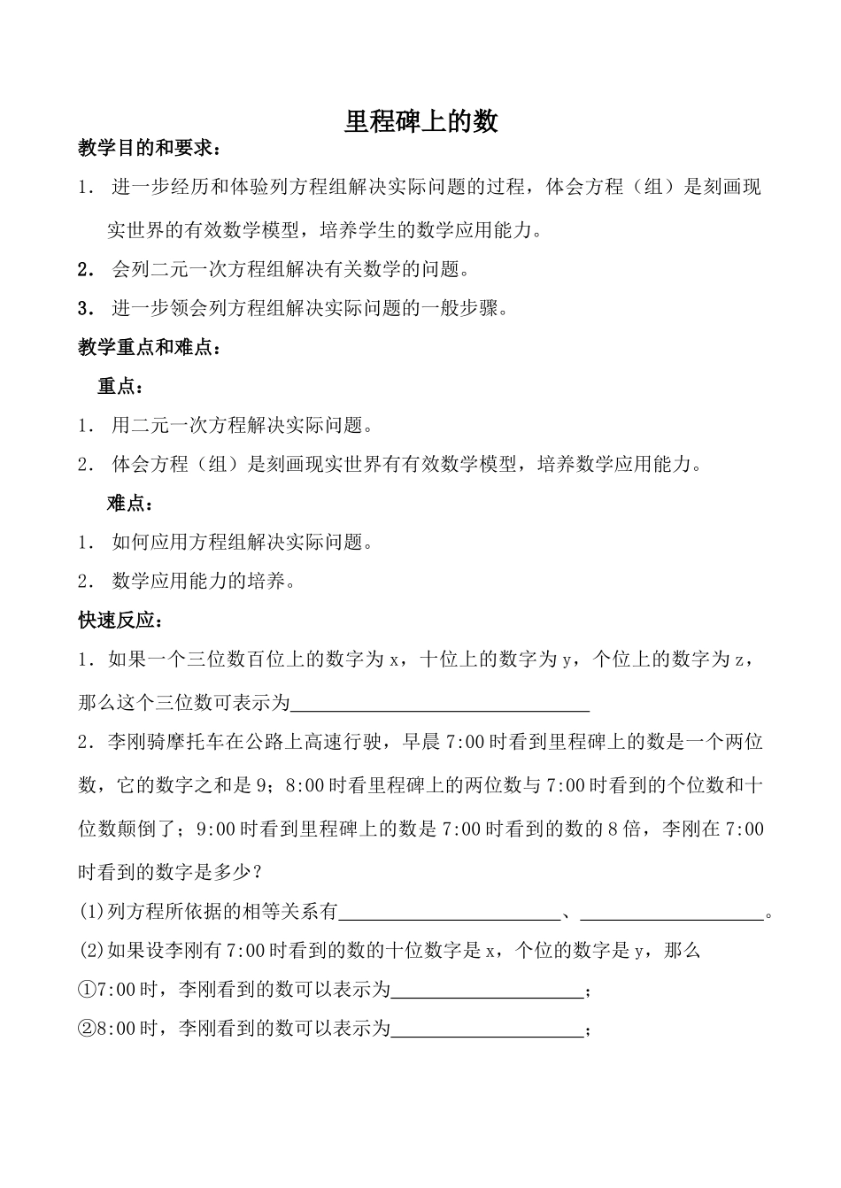 北师大版八年级数学里程碑上的数1_第1页