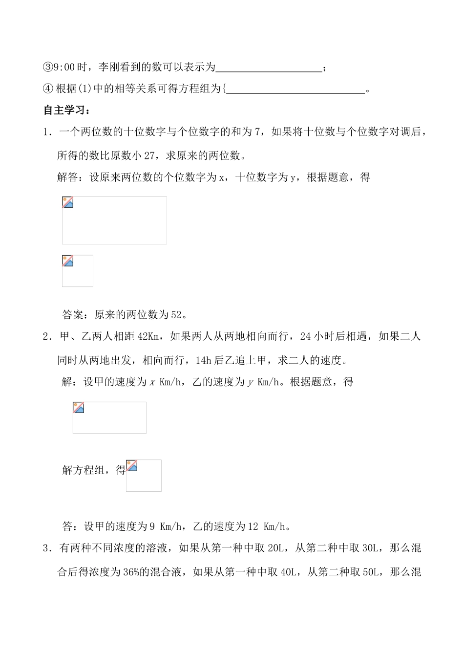 北师大版八年级数学里程碑上的数1_第2页