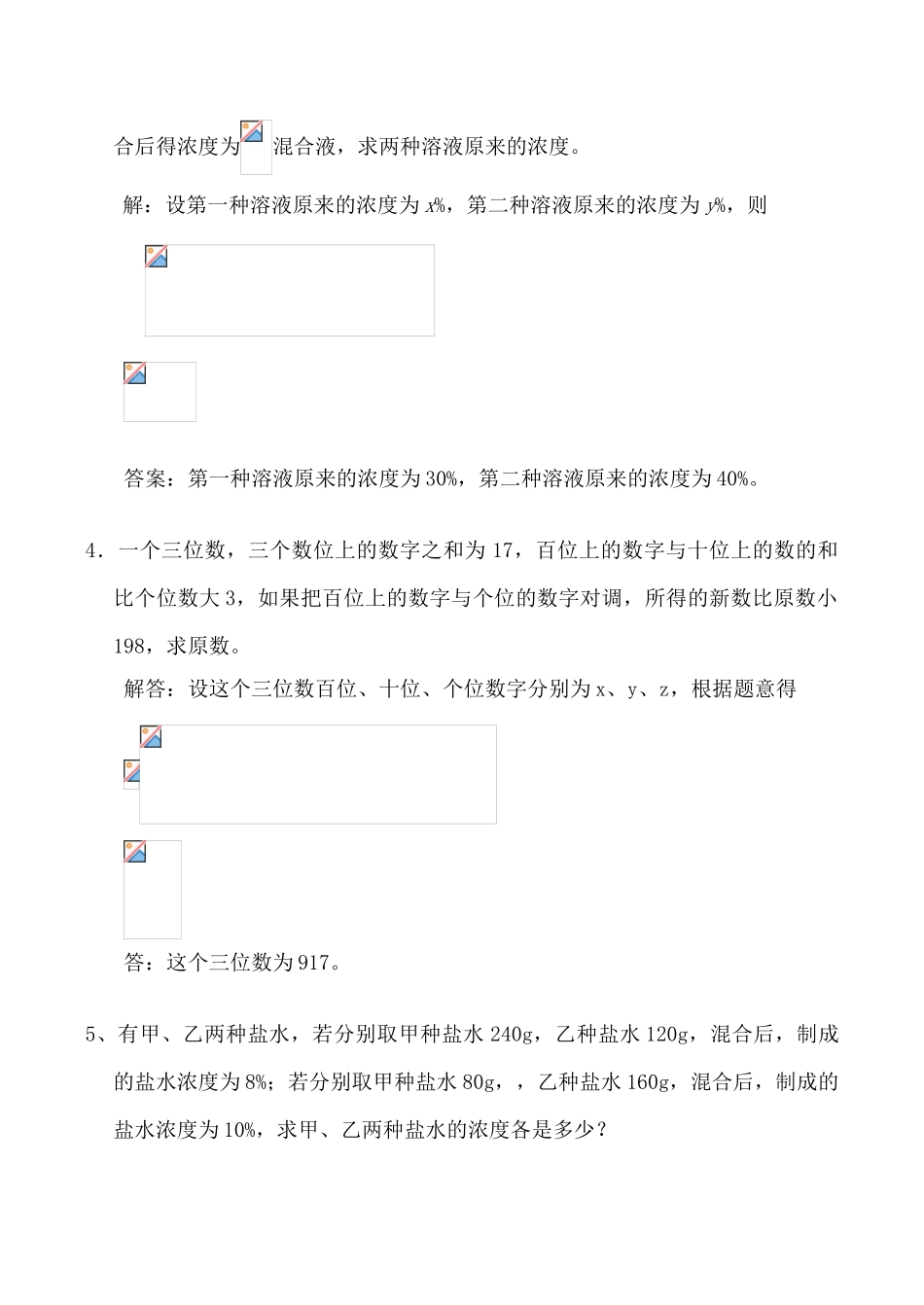 北师大版八年级数学里程碑上的数1_第3页