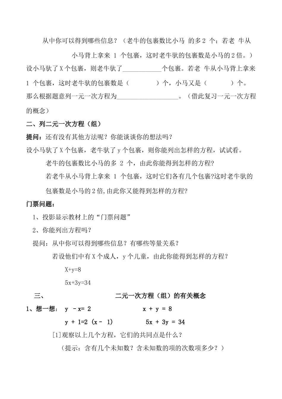 北师大版八年级数学谁的包裹多2_第2页