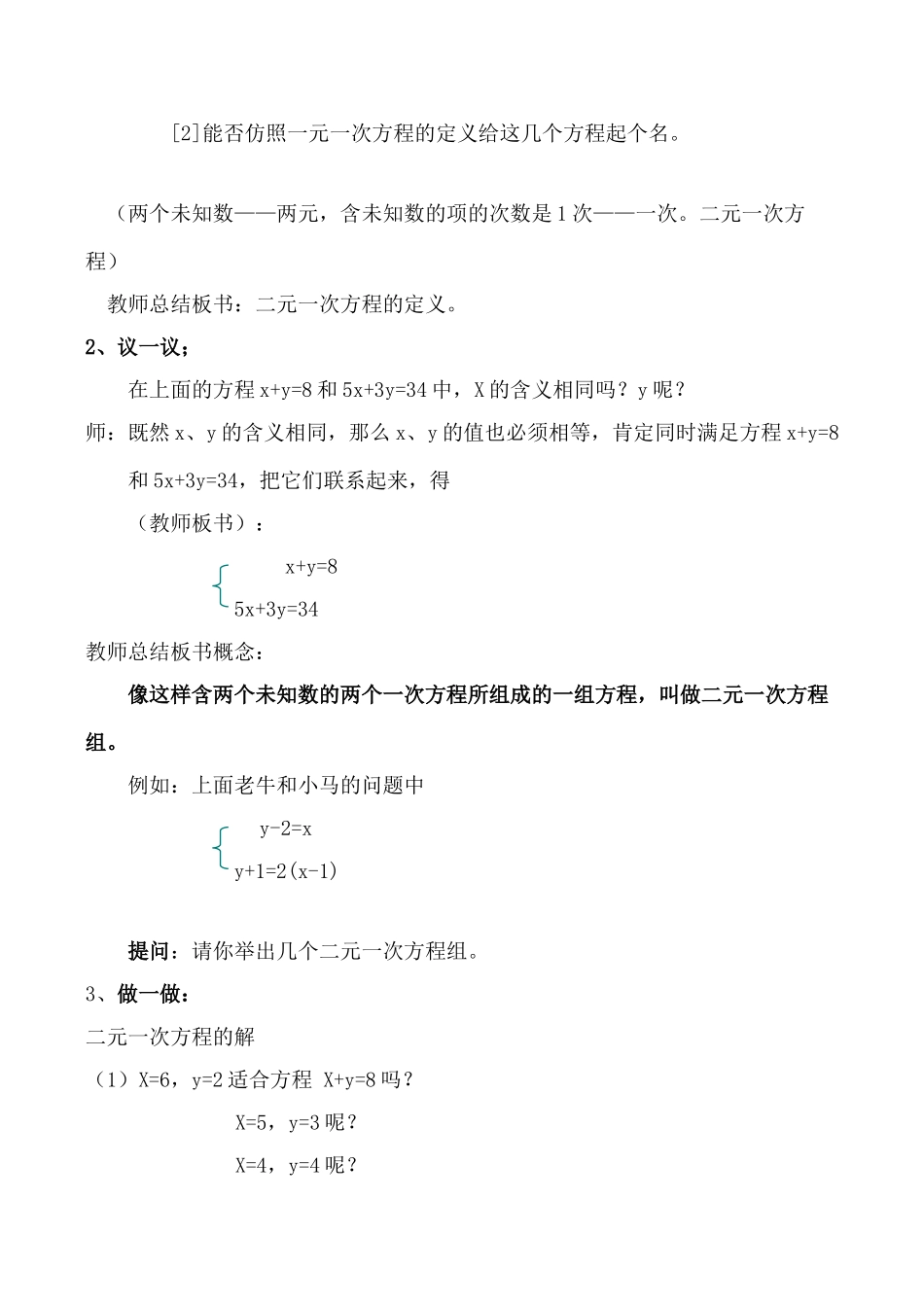 北师大版八年级数学谁的包裹多2_第3页