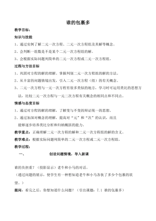 北师大版八年级数学谁的包裹多2