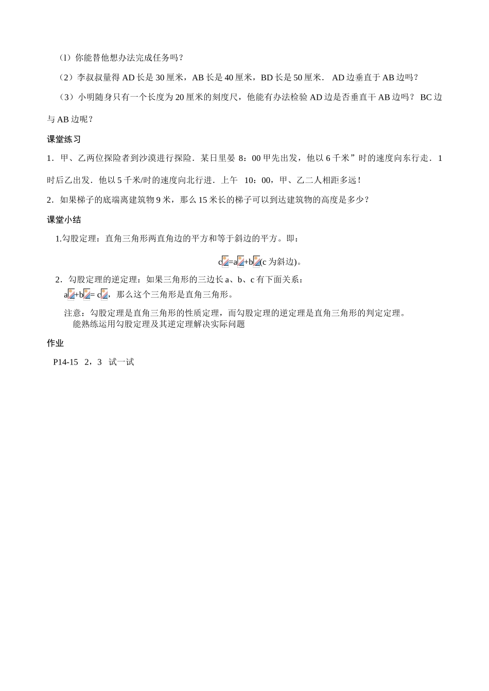北师大版八年级数学蚂蚁怎样走最近1_第2页