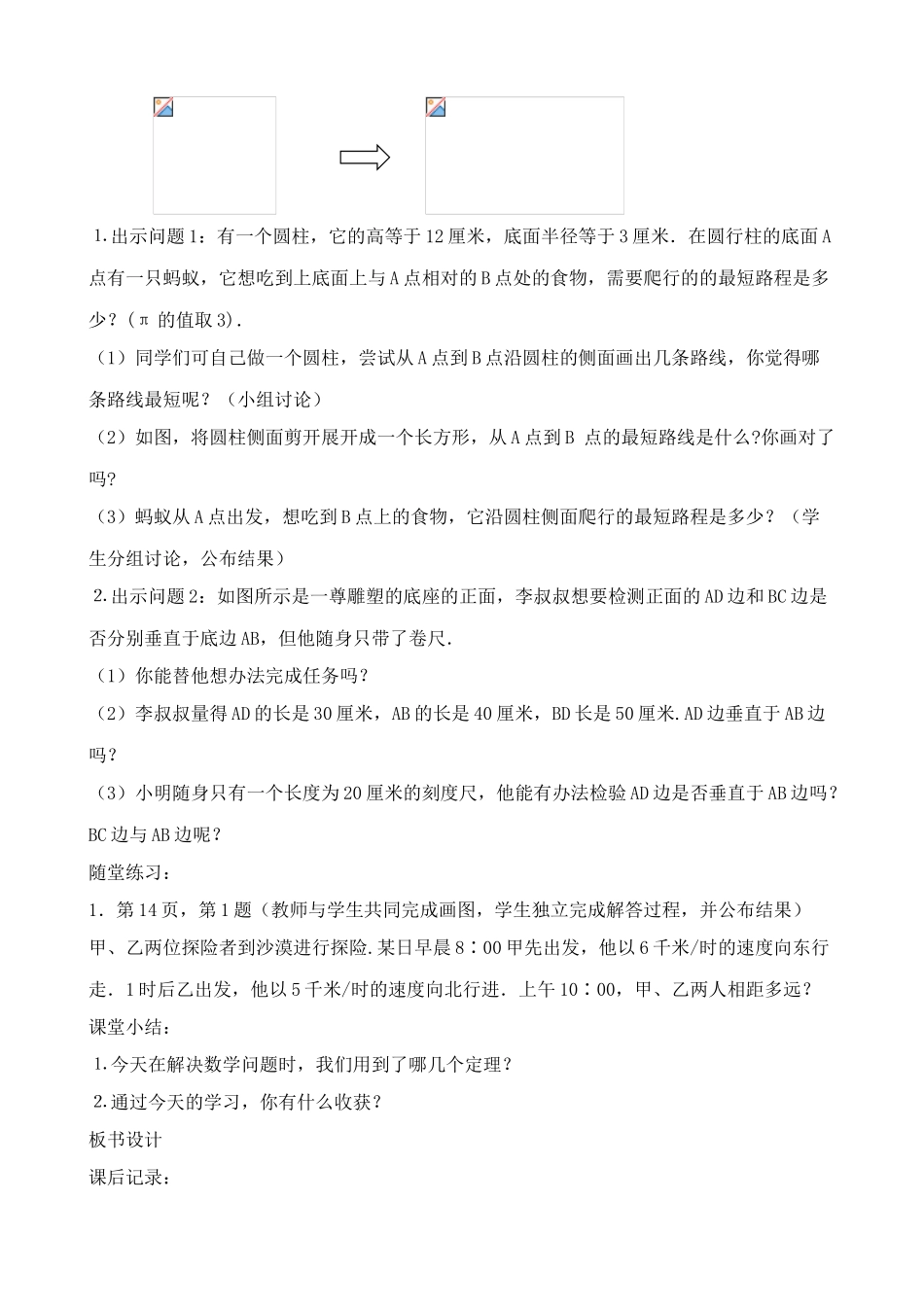 北师大版八年级数学蚂蚁怎样走最近3_第2页
