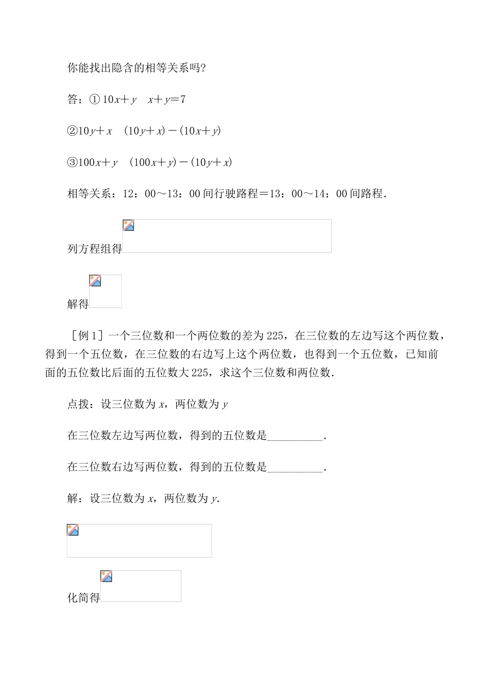 北师大版八年级数学里程碑上的数2_第2页