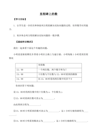 北师大版八年级数学里程碑上的数2
