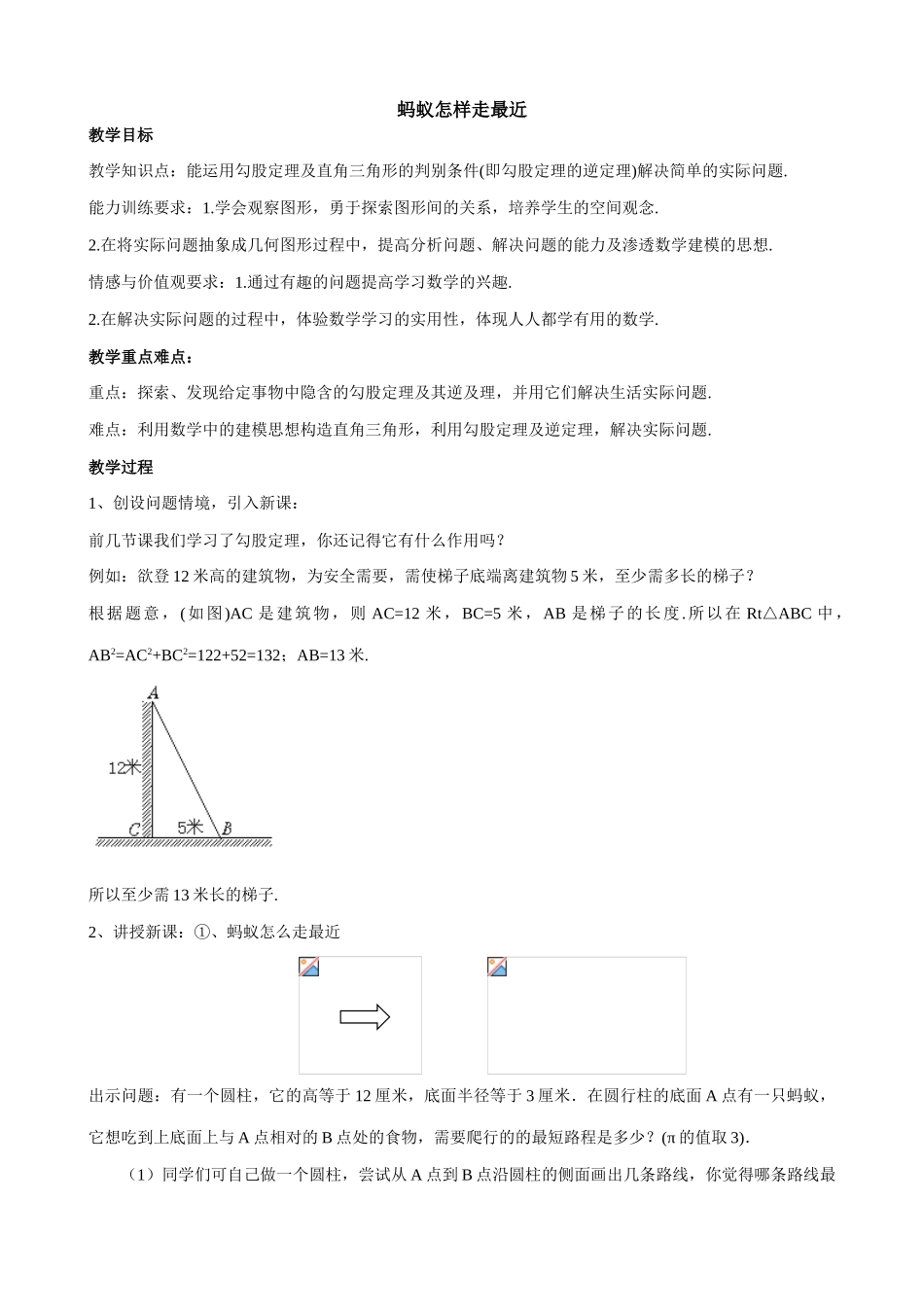 北师大版八年级数学蚂蚁怎样走最近2_第1页