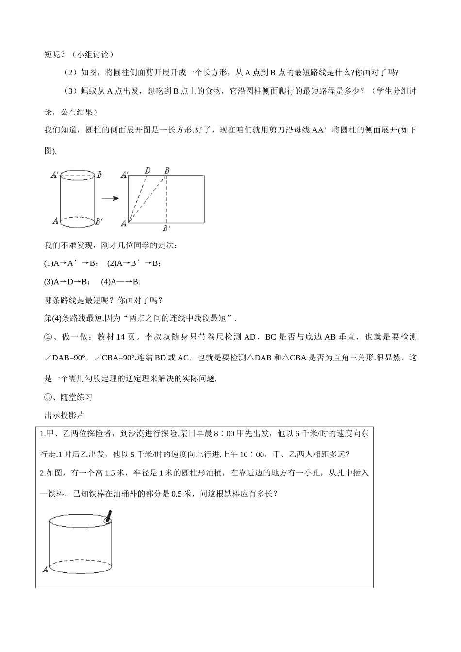 北师大版八年级数学蚂蚁怎样走最近2_第2页