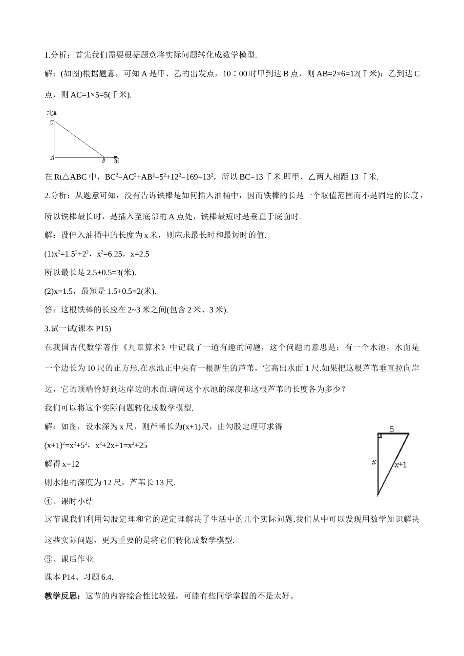 北师大版八年级数学蚂蚁怎样走最近2_第3页