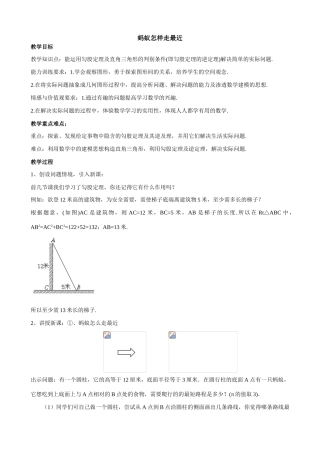 北师大版八年级数学蚂蚁怎样走最近2