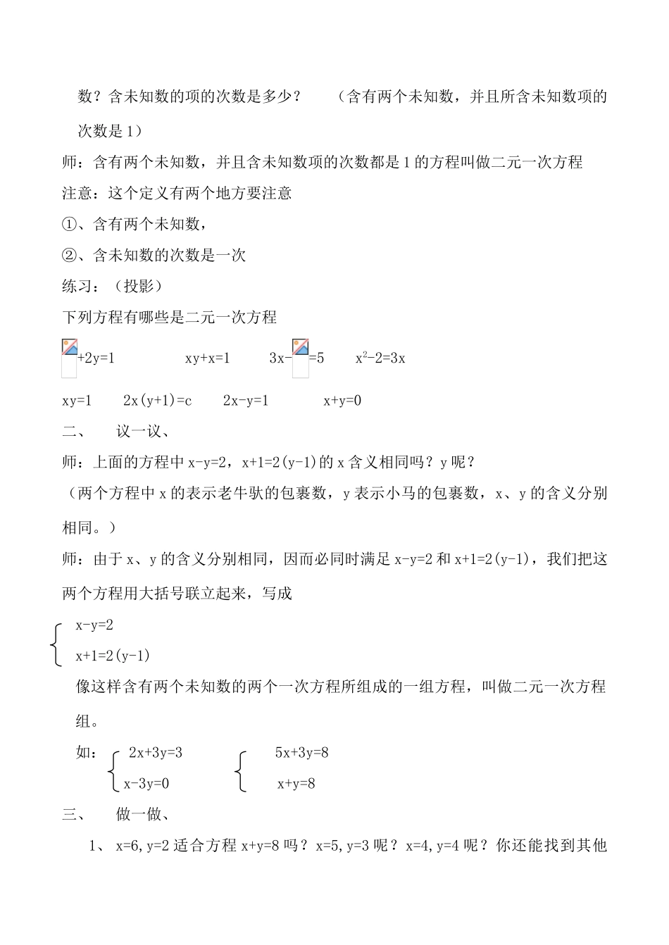 北师大版八年级数学谁的包裹多1_第2页