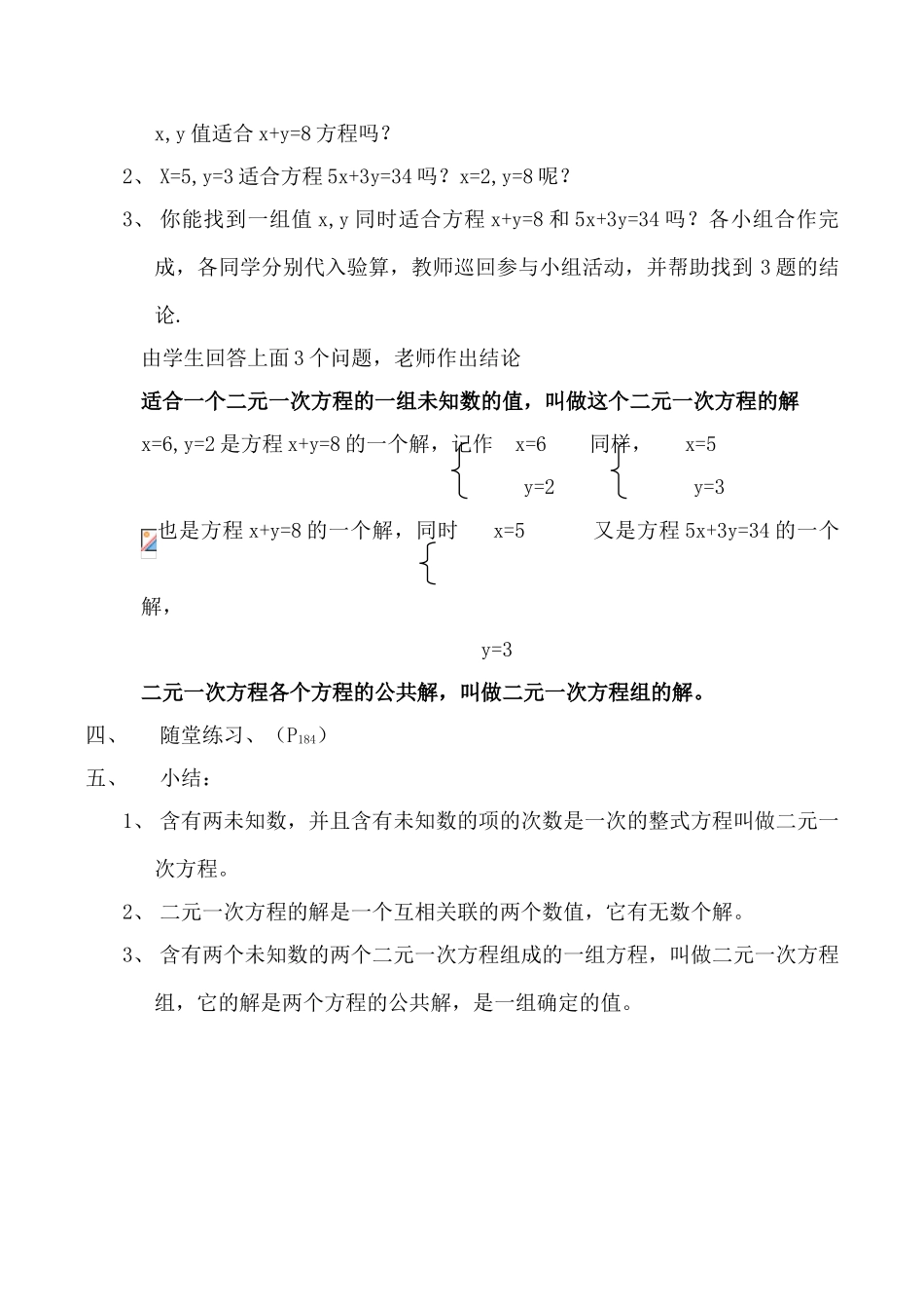 北师大版八年级数学谁的包裹多1_第3页