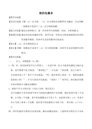 北师大版八年级数学谁的包裹多1