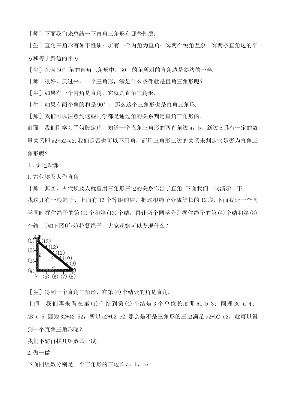 北师大版八年级数学能得到直角三角形吗3_第2页