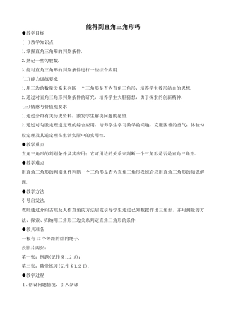 北师大版八年级数学能得到直角三角形吗3