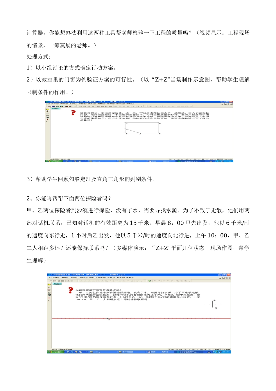 北师大版八年级数学蚂蚁怎样走最近4_第2页