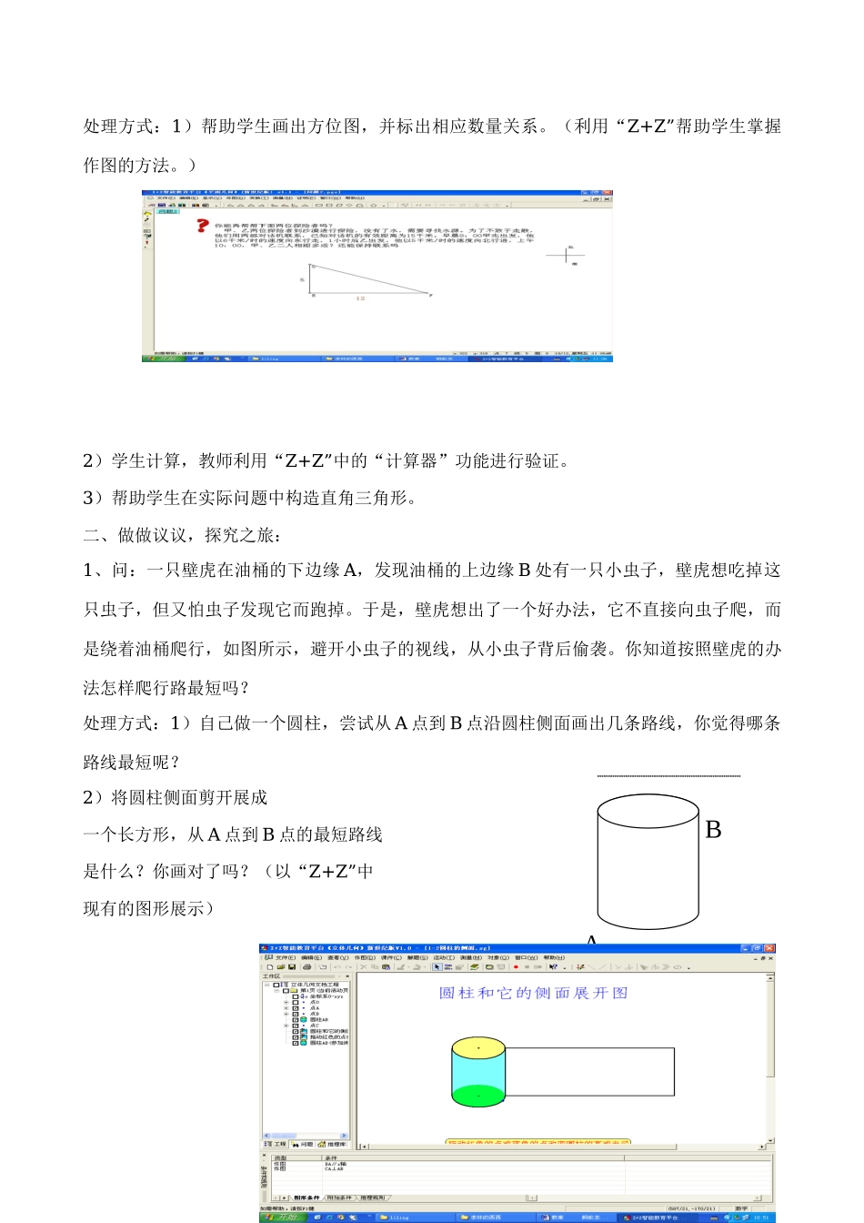 北师大版八年级数学蚂蚁怎样走最近4_第3页