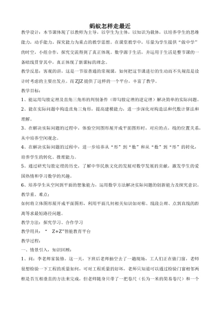 北师大版八年级数学蚂蚁怎样走最近4