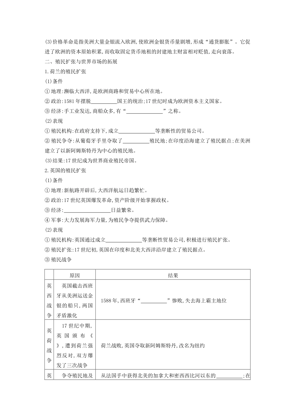 （全品复习方案）高考历史一轮复习 第8单元 资本主义世界市场的形成和发展 第25讲 开辟新航路 殖民扩张与世界市场的拓展教案（含解析）新人教版-新人教版高三全册历史教案_第3页
