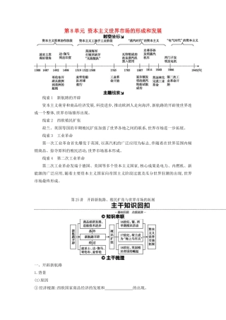 （全品复习方案）高考历史一轮复习 第8单元 资本主义世界市场的形成和发展 第25讲 开辟新航路 殖民扩张与世界市场的拓展教案（含解析）新人教版-新人教版高三全册历史教案