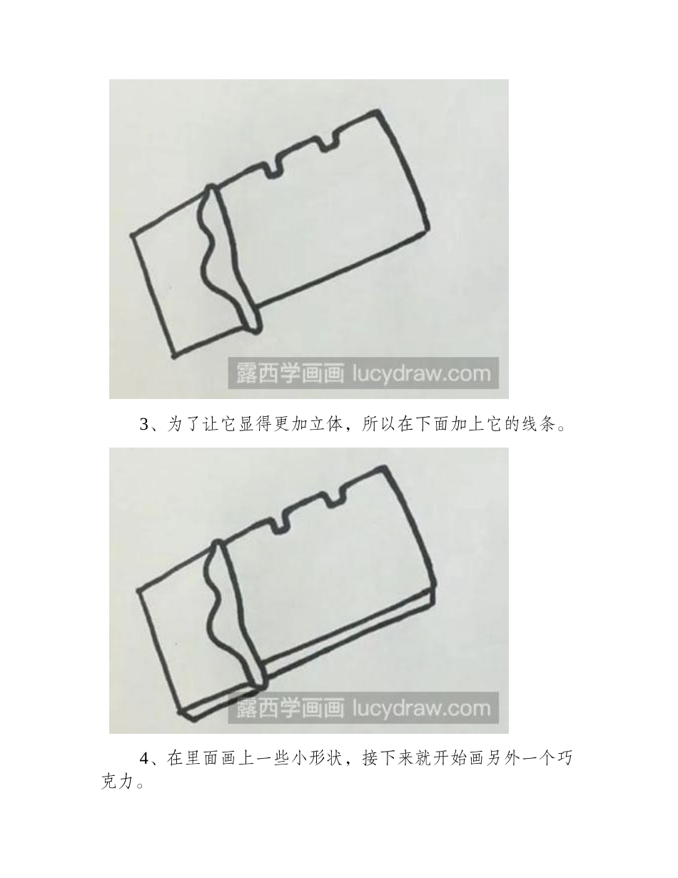 简笔画教程：怎么画巧克力简笔画教程_第2页