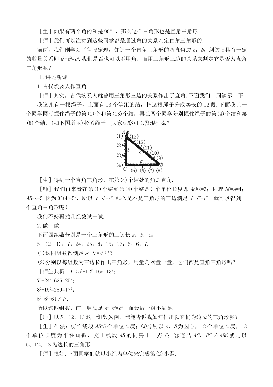北师大版八年级数学能得到直角三角形吗2_第2页