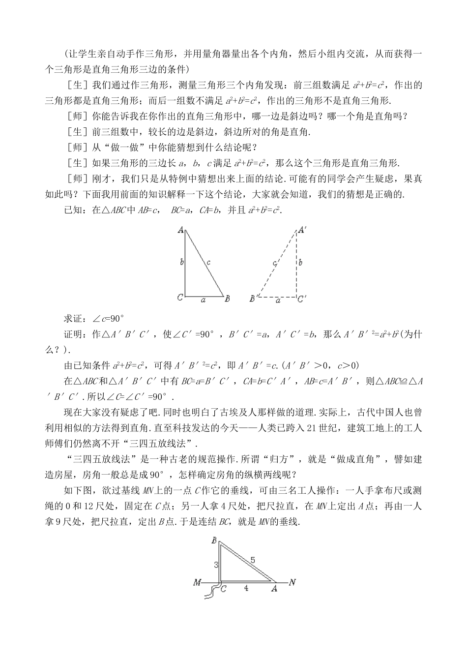北师大版八年级数学能得到直角三角形吗2_第3页