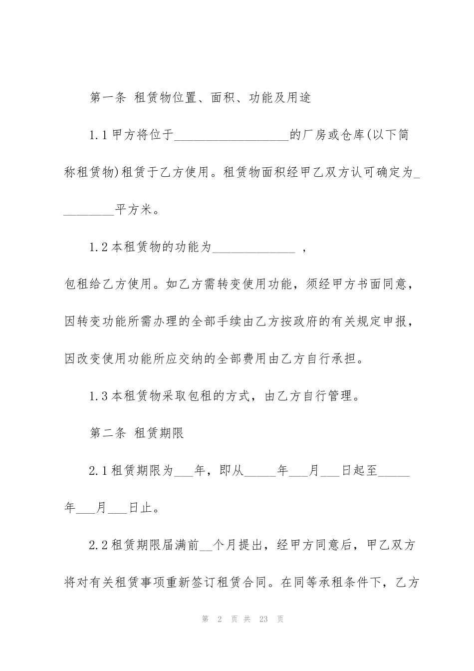 简单仓库场地租赁合同3篇_第2页