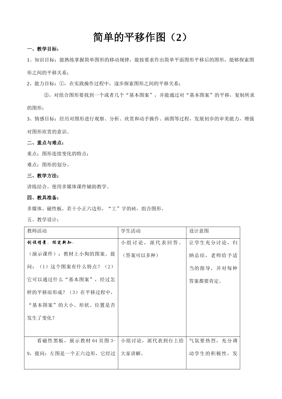 北师大版八年级数学简单的平移作图（2）_第1页