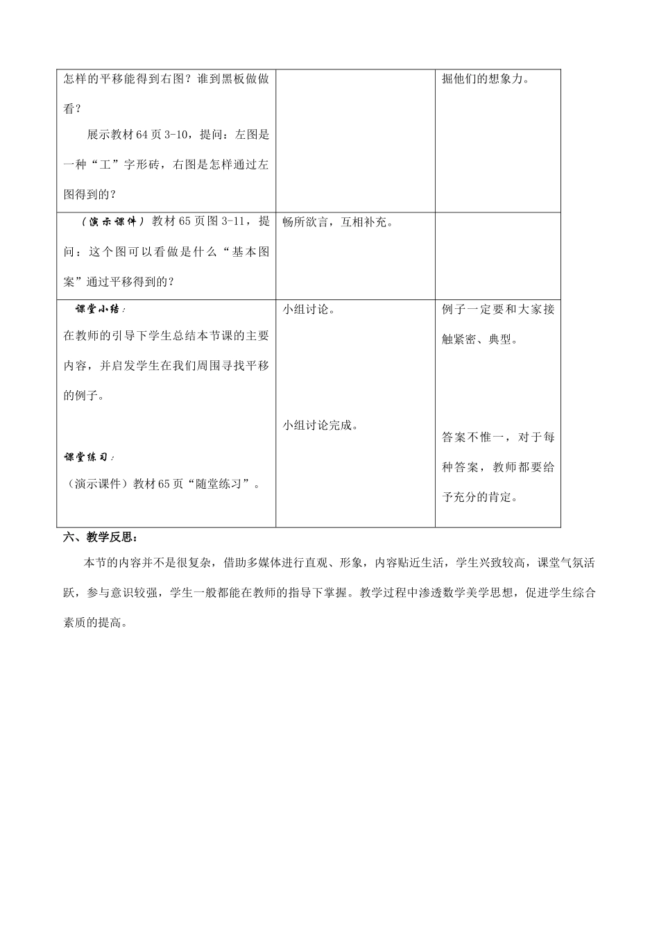 北师大版八年级数学简单的平移作图（2）_第2页